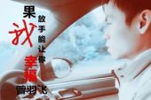 《如果我放手能让你幸福》(孟杨演唱)的文本歌词及LRC歌词