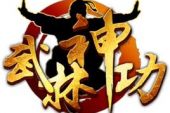 《武林》(萌萌哒天团演唱)的文本歌词及LRC歌词