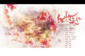 《红妆天下》(Tacke竹桑演唱)的文本歌词及LRC歌词