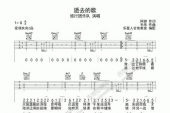 《逝去的歌》(旅行团演唱)的文本歌词及LRC歌词