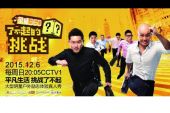 《挑战了不起》(李琦演唱)的文本歌词及LRC歌词
