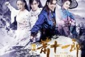 《转弯（电视剧《新萧十一郎》主题曲）》(吴奇隆演唱)的文本歌词及LRC歌词