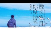 《sleep alone》(陈奕迅演唱)的文本歌词及LRC歌词