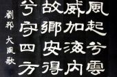 《大风歌》(唐朝乐队演唱)的文本歌词及LRC歌词