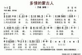 《多情的蒙古人》(齐峰演唱)的文本歌词及LRC歌词