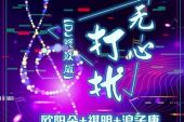 《无心打扰》(漠心藤,欧阳朵演唱)的文本歌词及LRC歌词