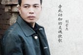 《垂死动物的灵魂挽歌》(刘宏杰演唱)的文本歌词及LRC歌词