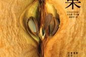 《爱的苦果》(望海高歌演唱)的文本歌词及LRC歌词