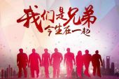 《我们是永远的兄弟》(大北农兄弟（吴庆国）演唱)的文本歌词及LRC歌词