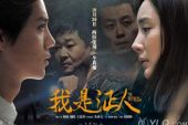 《勋章(电影《我是证人》主题曲)》(鹿晗演唱)的文本歌词及LRC歌词