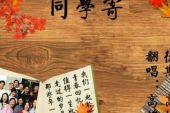 《同学寄》(祁隆演唱)的文本歌词及LRC歌词