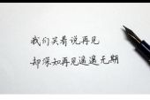 《笑着说再见》(安又琪演唱)的文本歌词及LRC歌词