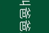 《一加一等于爱》(潘龙江&蒋姗倍演唱)的文本歌词及LRC歌词