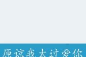 《太过爱你》(曾春年演唱)的文本歌词及LRC歌词