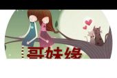 《哥妹缘》(伊啦啦,夜猫演唱)的文本歌词及LRC歌词
