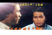 《大侠霍元甲(万里长城永不倒)》(叶振棠演唱)的文本歌词及LRC歌词