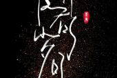 《长情唯有岁月知》(sherry龙小葵演唱)的文本歌词及LRC歌词
