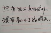 《回不去的过往》(左立演唱)的文本歌词及LRC歌词