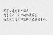 《我不是在悲伤的想念你》(陈珊妮演唱)的文本歌词及LRC歌词