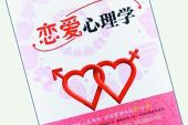 《恋爱心理学》(聂小雨演唱)的文本歌词及LRC歌词