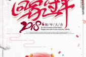 《过节回家》(明阳演唱)的文本歌词及LRC歌词