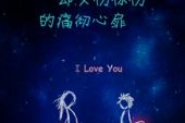 《爱你爱的死去活来》(陈美演唱)的文本歌词及LRC歌词