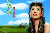 《醉爱草原》(孟文豪&云菲菲演唱)的文本歌词及LRC歌词