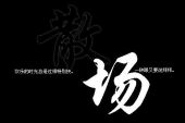 《你我到底怎么了》(东方依依演唱)的文本歌词及LRC歌词