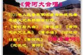 《保卫黄河》(戴玉强&魏松&莫华伦演唱)的文本歌词及LRC歌词
