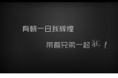 《一声兄弟一生兄弟》(龙啸演唱)的文本歌词及LRC歌词