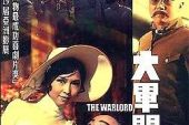 《风流大军阀》(何龙雨演唱)的文本歌词及LRC歌词
