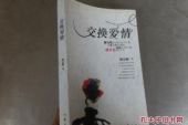 《交换爱情》(陈奕迅&汤唯演唱)的文本歌词及LRC歌词