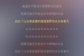 《千年不变的誓言》(根呷生龙&四郎旺姆演唱)的文本歌词及LRC歌词