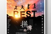 《拼搏》(王宇良演唱)的文本歌词及LRC歌词