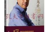 《梦无止境》(雷佳演唱)的文本歌词及LRC歌词