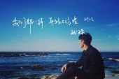 《我们都一样》(陈学冬演唱)的文本歌词及LRC歌词