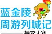 《来玩啰》(高洪章演唱)的文本歌词及LRC歌词