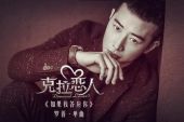 《如果我答应你（电视剧《克拉恋人》插曲）》(罗晋演唱)的文本歌词及LRC歌词