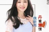 《丹青爱情》(魏新雨演唱)的文本歌词及LRC歌词