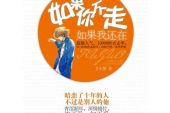 《如果我还在你的跟前》(臻言演唱)的文本歌词及LRC歌词