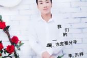 《我们的爱注定要分手》(李凯祥演唱)的文本歌词及LRC歌词