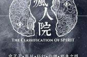 《走进疯人院》(小贱演唱)的文本歌词及LRC歌词