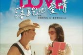 《爱上夏天（电影《落跑吧，爱情》插曲）》(任贤齐演唱)的文本歌词及LRC歌词