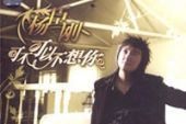 《可不可以不想你》(美霖演唱)的文本歌词及LRC歌词