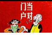 《爱情不一定门当户对》(孟杨传媒演唱)的文本歌词及LRC歌词