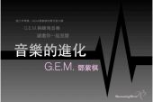 《新的心跳》(邓紫棋(G.E.M.)演唱)的文本歌词及LRC歌词