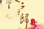 《之子于归》(霍尊演唱)的文本歌词及LRC歌词