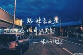 《最长的旅途》(李琦演唱)的文本歌词及LRC歌词