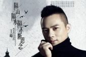 《隔山隔水隔不断思念》(王峰演唱)的文本歌词及LRC歌词