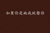《爱你无路可退》(王彩霞演唱)的文本歌词及LRC歌词